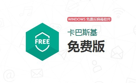 卡巴斯基产品区别 卡巴斯基2021怎么样 