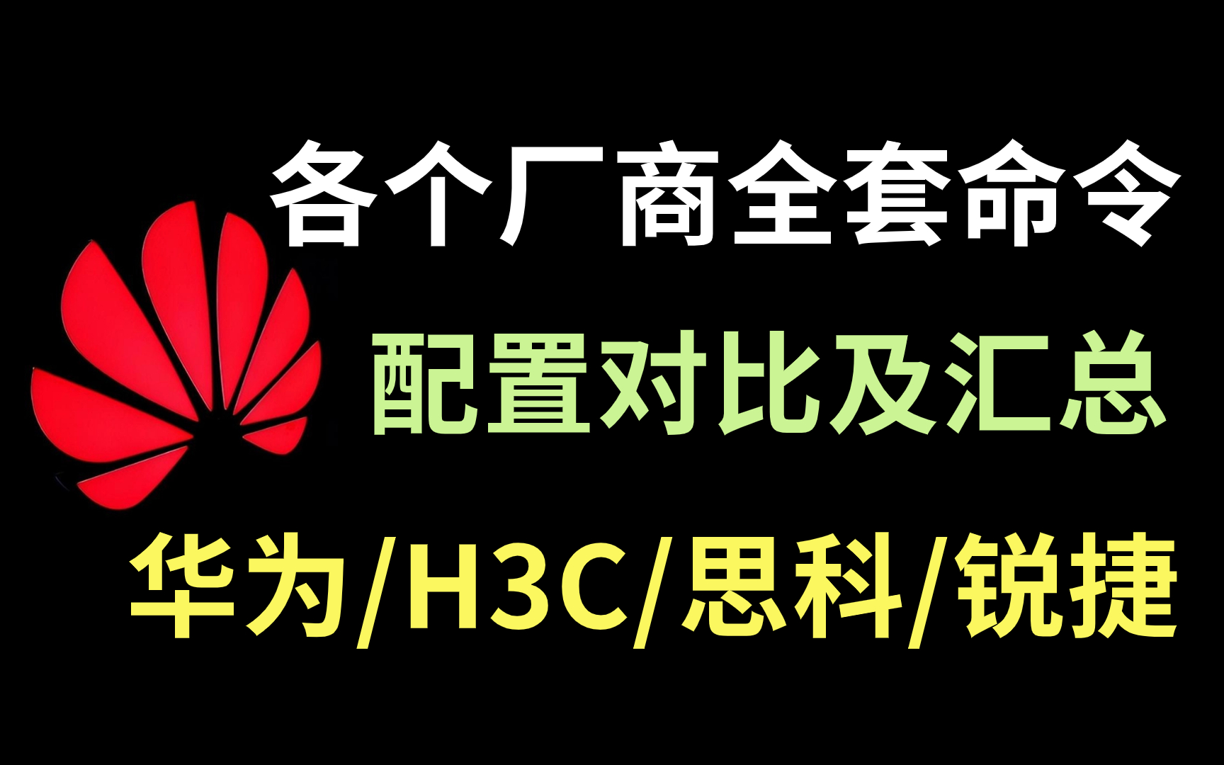 华为思科业务区别 思科是华为的竞争对手吗 