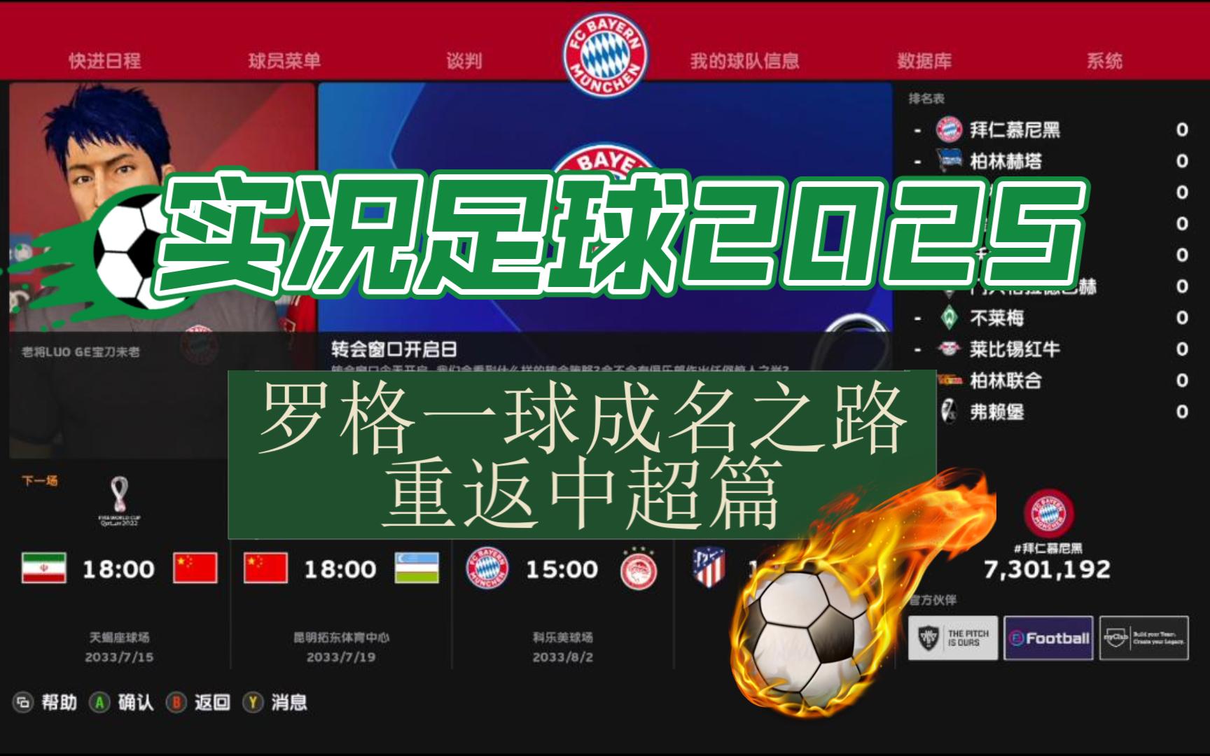 国际足坛盛事！最新足球大战全纪实 