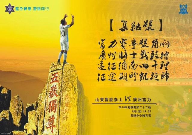 包含富力主场迎战鲁能，双方实力均衡的词条